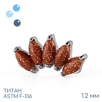 Накрутка-кластер 5K Marquise Gold Sand 1.2 мм